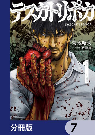 テスカトリポカ【分冊版】　7