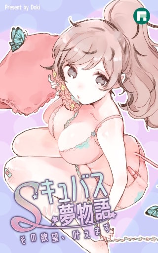 Sキュバス夢物語 その欲望、叶えます【完全版】34
