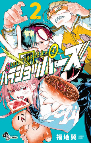 パラショッパーズ(2)