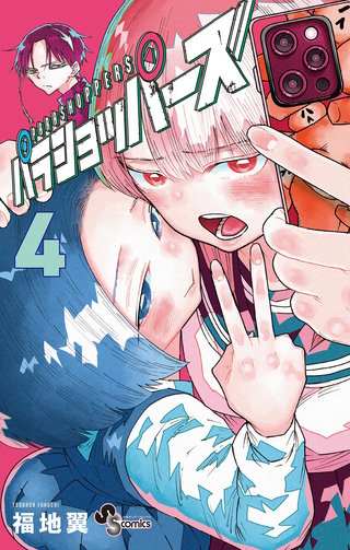 パラショッパーズ(4)