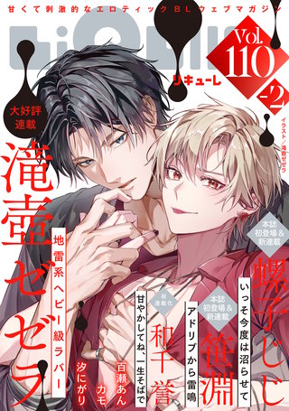 LiQulle　VOL.110-2