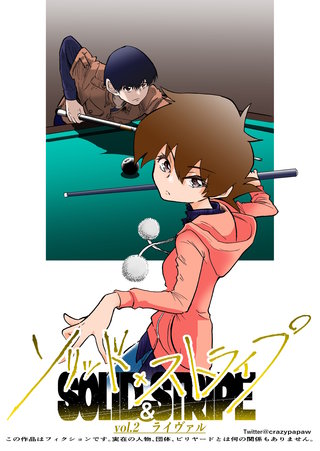 vol.2  ライヴァル