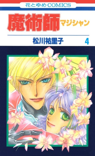 魔術師（マジシャン）(4)【特別復刻版】