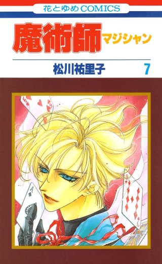 魔術師（マジシャン）(7)【特別復刻版】