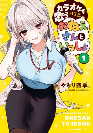カラオケで歌うおねえさんといっしょ