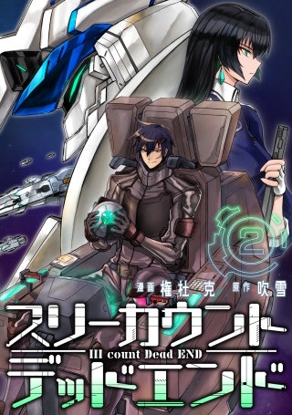 III count Dead END(2)