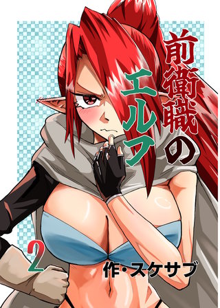 2巻  冒険者と騎士団