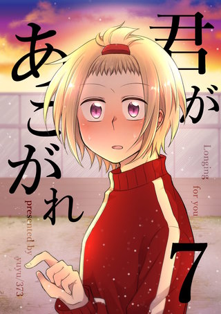 7巻