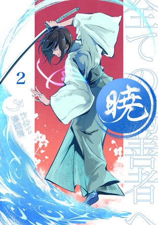 2巻