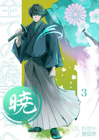 3巻
