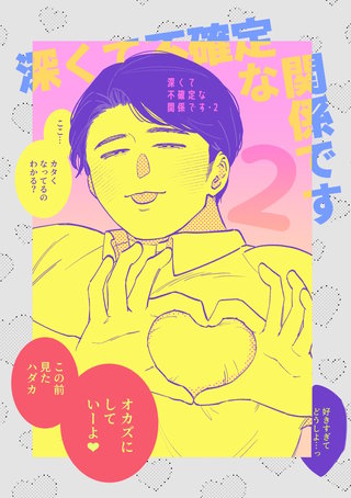 深くて不確定な関係です(2)