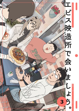 エビス映造所で会いましょう。(3)