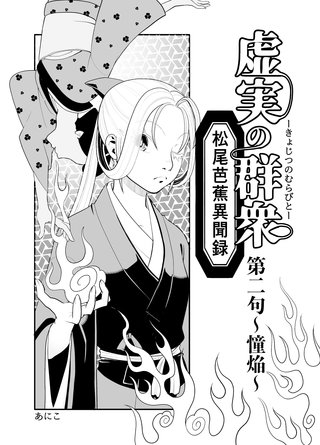 2  憧焔
