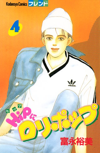 HiPにロリポップ(4)
