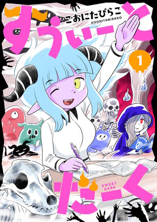すうぃーとだーく