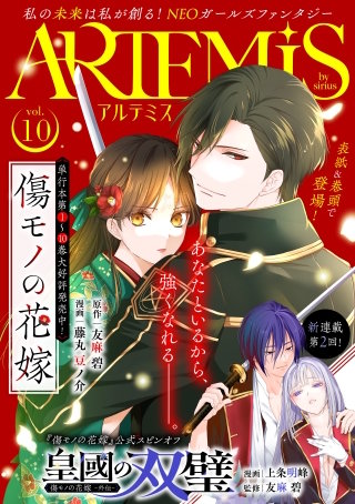 ARTEMIS by sirius Vol.10