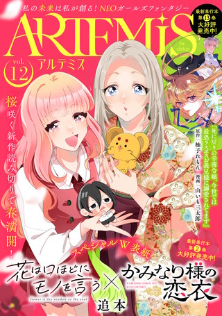 ARTEMIS by sirius Vol.12