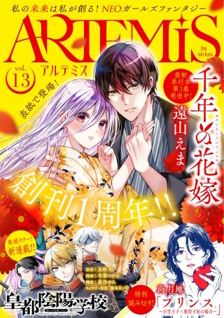 ARTEMIS by sirius Vol.13