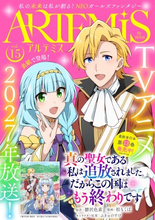 ARTEMIS by sirius Vol.15