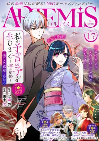 ARTEMIS by sirius Vol.17