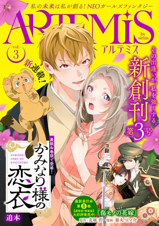 ARTEMIS by sirius Vol.3