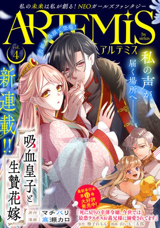ARTEMIS by sirius Vol.4