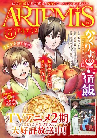 ARTEMIS by sirius Vol.6