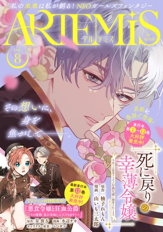 ARTEMIS by sirius Vol.8