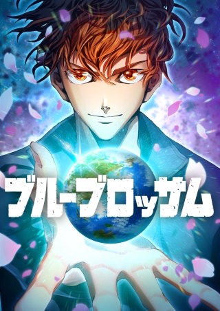 ブルーブロッサム　13話