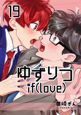 19巻  破断点