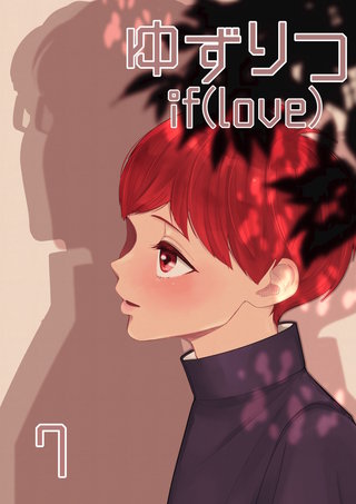 7巻  初芽に触れた日