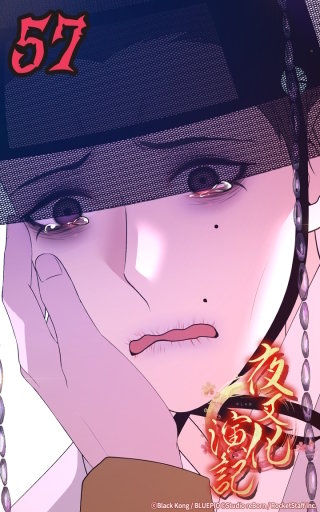 夜叉化演記　第57話 私の可愛い息子