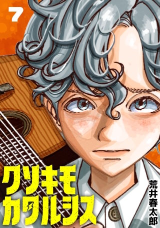 クソキモカタルシス(話売り)(7)