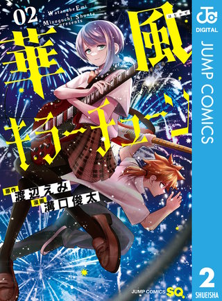 華風キラーチューン 2