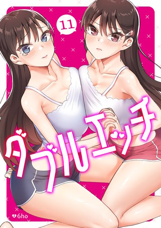 ダブルエッチ１１