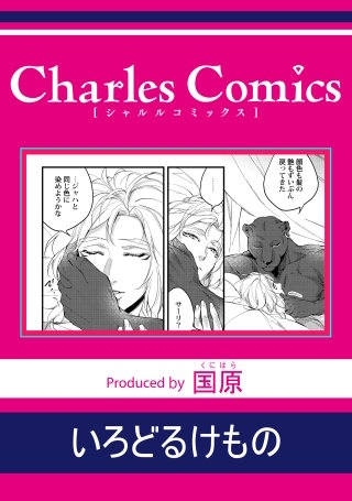 いろどるけもの