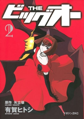 THE ビッグオー(2)