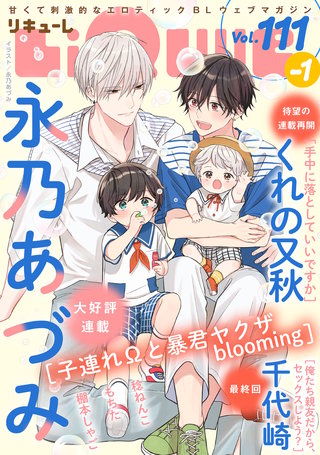 LiQulle　VOL.111-1