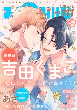 LiQulle　VOL.111-2