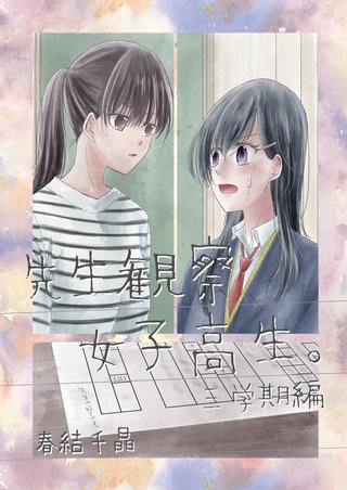 三学期編