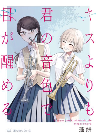 2話  誰も知らない②