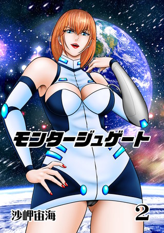 ２巻  革命軍崩壊の足音