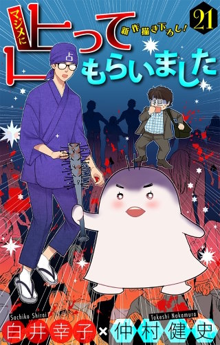 ホラー シルキー マジメに占ってもらいました21