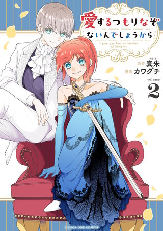 愛するつもりなぞないんでしょうから(2)