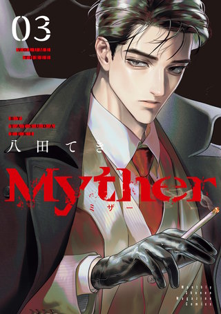 Myther(3)