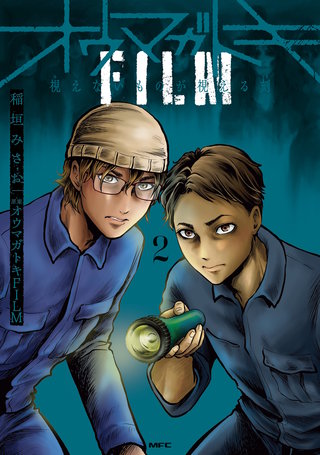 オウマガトキFILM 視えないものが視える刻　2