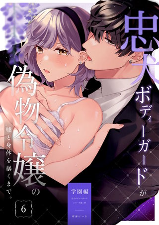 （６）  -学園編-