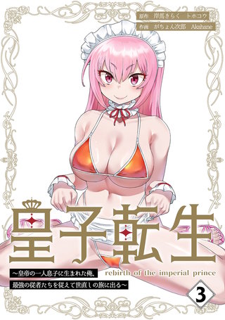3巻