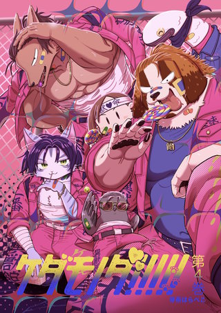 第4巻