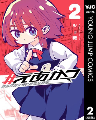 #えあかつ 無名絵師からの絵垢活動記 2